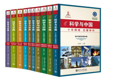 科學發展引領時代航程 從《科學與中國》到黨的十八大
